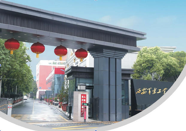 西安军需工业学校校门